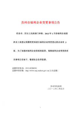 企业变更公告-企业变更公示模板-第2张图片-马瑞范文网