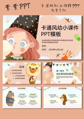 小学ppt教案设计-ppt模板小学教学设计-第3张图片-马瑞范文网