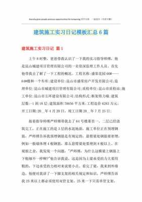 建筑模板工程实训总结怎么写-第1张图片-马瑞范文网