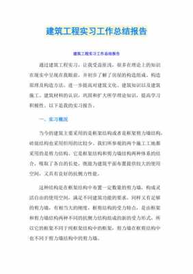 建筑模板工程实训总结怎么写-第2张图片-马瑞范文网