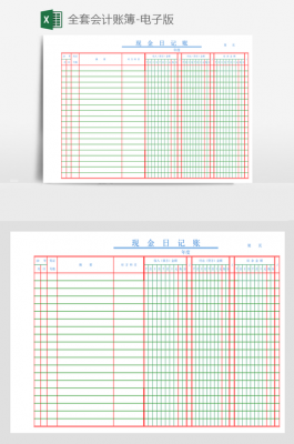 财务账簿模板_财务账簿模板图片-第2张图片-马瑞范文网