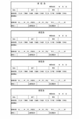 上班请假条模板,上班族请假条格式 -第1张图片-马瑞范文网