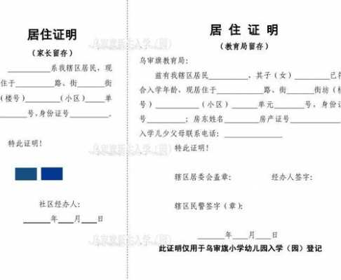  小学生居住证明模板「小学生居住证明模板怎么写」-第2张图片-马瑞范文网