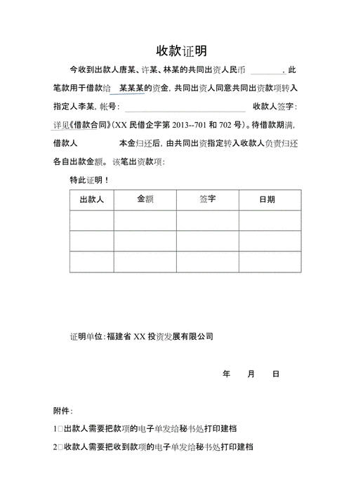 现金货款证明模板（货款现金收据怎么写）-第3张图片-马瑞范文网