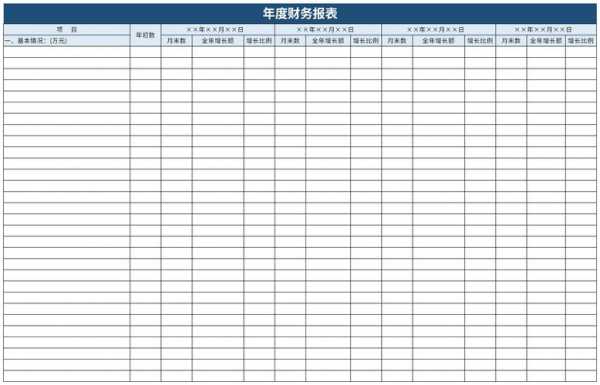 个人年度报表模板范文-个人年度报表模板-第1张图片-马瑞范文网