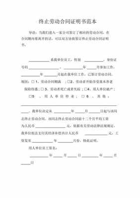 工程劳务合同终止模板_工程劳务合同终止模板怎么写-第3张图片-马瑞范文网