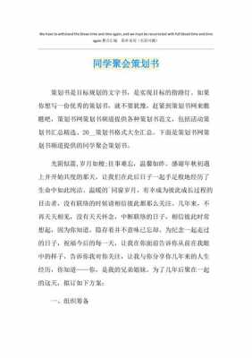  同学聚会策划书模板下载「同学聚会策划书模板下载」-第2张图片-马瑞范文网