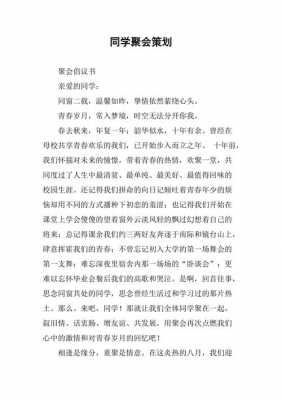  同学聚会策划书模板下载「同学聚会策划书模板下载」-第3张图片-马瑞范文网