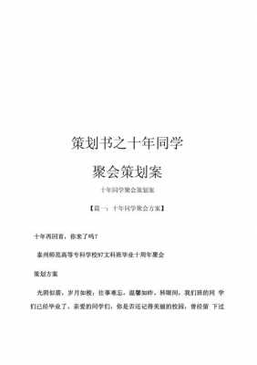  同学聚会策划书模板下载「同学聚会策划书模板下载」-第1张图片-马瑞范文网