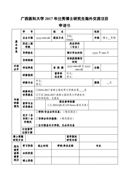 海外交流申请理由模板,海外交流生有什么意义吗 -第1张图片-马瑞范文网