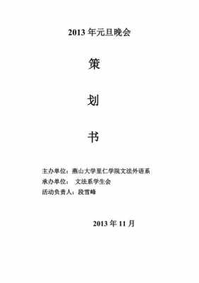  外联部赞助策划书模板「外联赞助策划案模板」-第2张图片-马瑞范文网