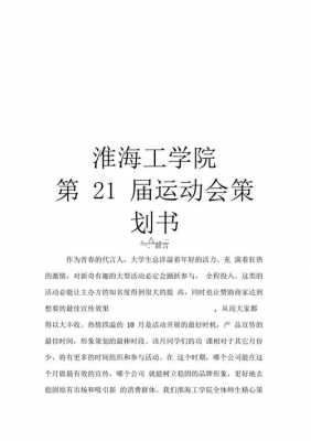  外联部赞助策划书模板「外联赞助策划案模板」-第3张图片-马瑞范文网