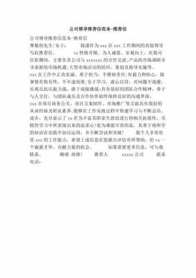 公司推荐书模板（公司推荐报告怎么写）-第1张图片-马瑞范文网