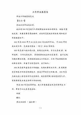 公司推荐书模板（公司推荐报告怎么写）-第3张图片-马瑞范文网