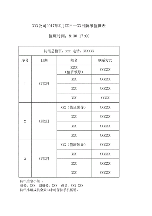 应急值班值守表格 应急值班报平安模板-第3张图片-马瑞范文网