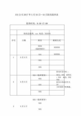 应急值班值守表格 应急值班报平安模板-第2张图片-马瑞范文网