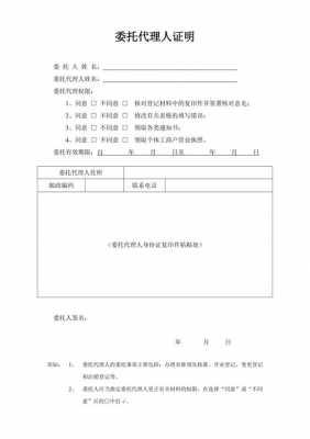 关于人事代理委托证明模板的信息-第3张图片-马瑞范文网