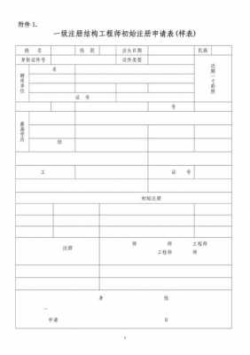  初级工程师申请表模板「初级工程师申报表」-第3张图片-马瑞范文网