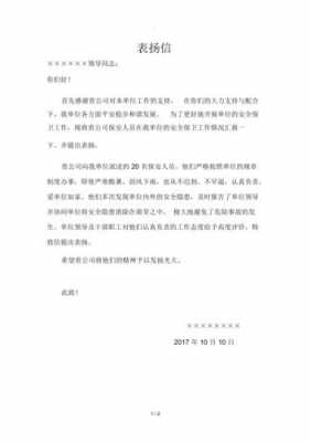  word有表扬信模板吗「表扬信有标题吗」-第2张图片-马瑞范文网