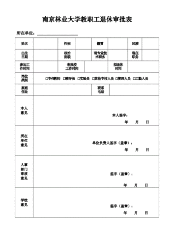 教师退休申请模板最新-第2张图片-马瑞范文网