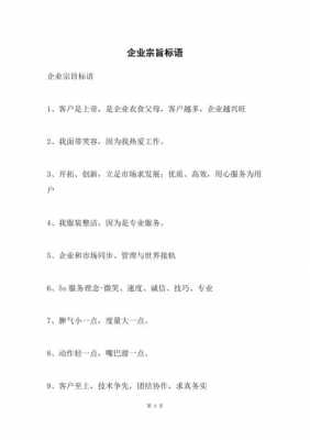 公司标语模板参考简略,公司标语怎么写 -第3张图片-马瑞范文网