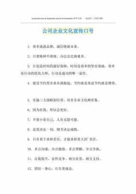 公司标语模板参考简略,公司标语怎么写 -第2张图片-马瑞范文网