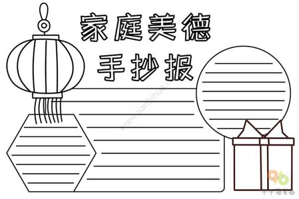 家庭美德空白模板-第2张图片-马瑞范文网