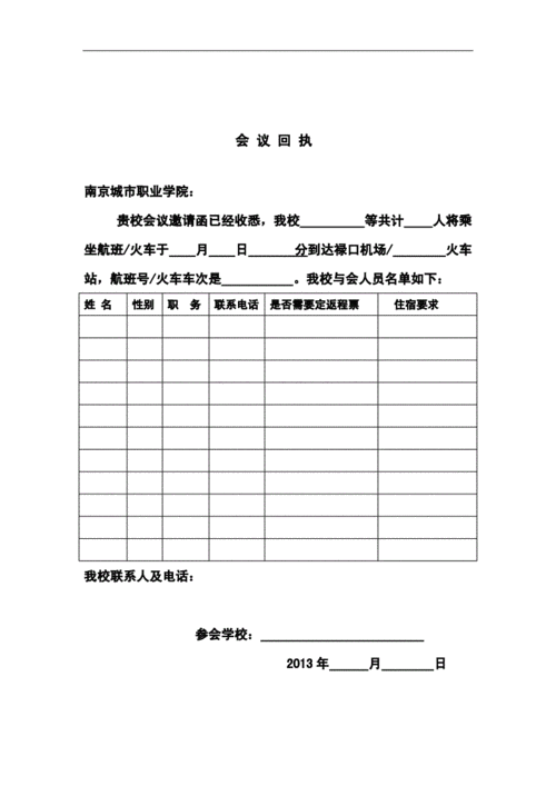 会议邀请函及回执模板-第2张图片-马瑞范文网