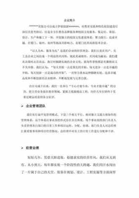 投标的公司就简介怎么做-第1张图片-马瑞范文网