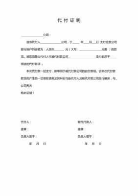 购车代付款声明模板,购车代付证明有什么用 -第2张图片-马瑞范文网