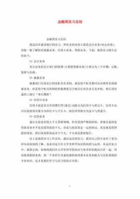 公司金融实训报告总结-第1张图片-马瑞范文网