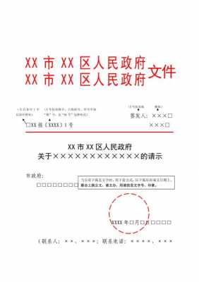  行政公文格式模板下载「行政公文格式模板图」-第2张图片-马瑞范文网