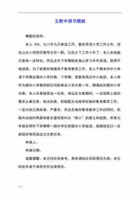 西部支教申请书模板_西部支教的要求-第2张图片-马瑞范文网