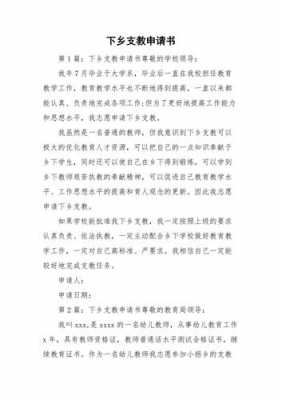 西部支教申请书模板_西部支教的要求-第3张图片-马瑞范文网