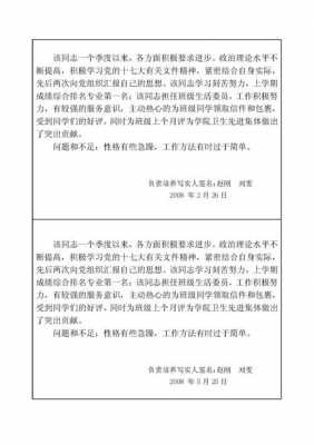 入党考察情况模板,入党考察情况模板范文300字 -第3张图片-马瑞范文网