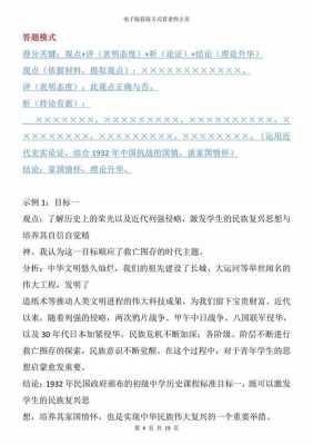 高考历史论文答题模板（高考历史论文答题模板及答案）-第1张图片-马瑞范文网