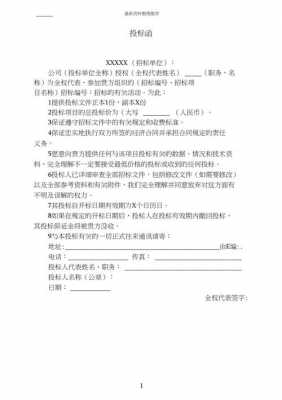 档案数字化投标文件完整范本-档案数字化投标书模板-第3张图片-马瑞范文网