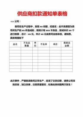 供货单位扣款单模板,供应商扣款怎么做凭证 -第3张图片-马瑞范文网