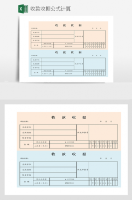 自动计算收据模板,自动计算收据模板怎么做 -第2张图片-马瑞范文网