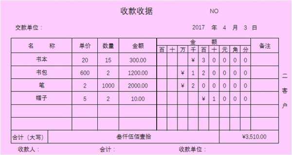 自动计算收据模板,自动计算收据模板怎么做 -第3张图片-马瑞范文网