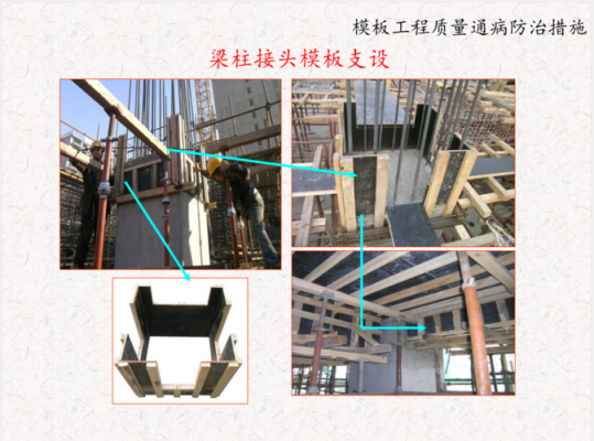 模板立柱顶撑,模板支撑立柱对接接头 -第3张图片-马瑞范文网