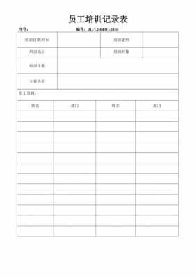  地铁员工培训表格模板「地铁员工培训表格模板下载」-第2张图片-马瑞范文网