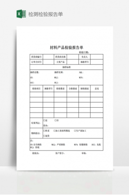 商品检测报告模板（商品检测报告模板图片）-第2张图片-马瑞范文网