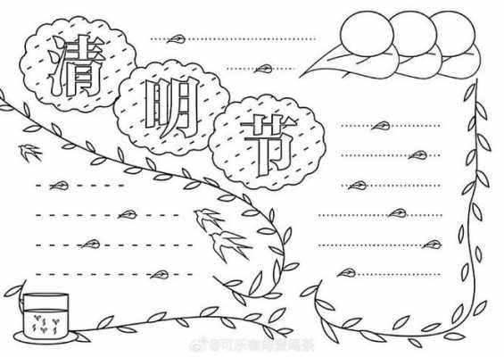 清明节手抄报免费模板（清明节手抄报模板可打印线稿）-第2张图片-马瑞范文网