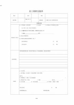 离职工作交接邮件文案-hr离职交接邮件模板-第3张图片-马瑞范文网