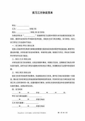  实习生实习协议模板「实习协议范本」-第2张图片-马瑞范文网