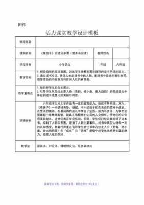 小学阅读课教案模板,小学阅读教案十篇 -第3张图片-马瑞范文网