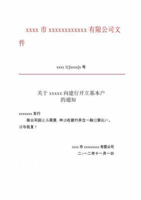 新机构发文立户模板-第1张图片-马瑞范文网