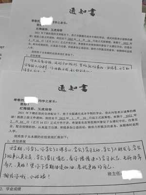  寒假通知书回执单模板「寒假通知书回执单模板图片」-第2张图片-马瑞范文网