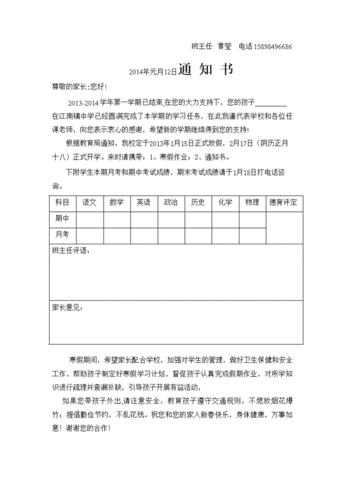  寒假通知书回执单模板「寒假通知书回执单模板图片」-第1张图片-马瑞范文网